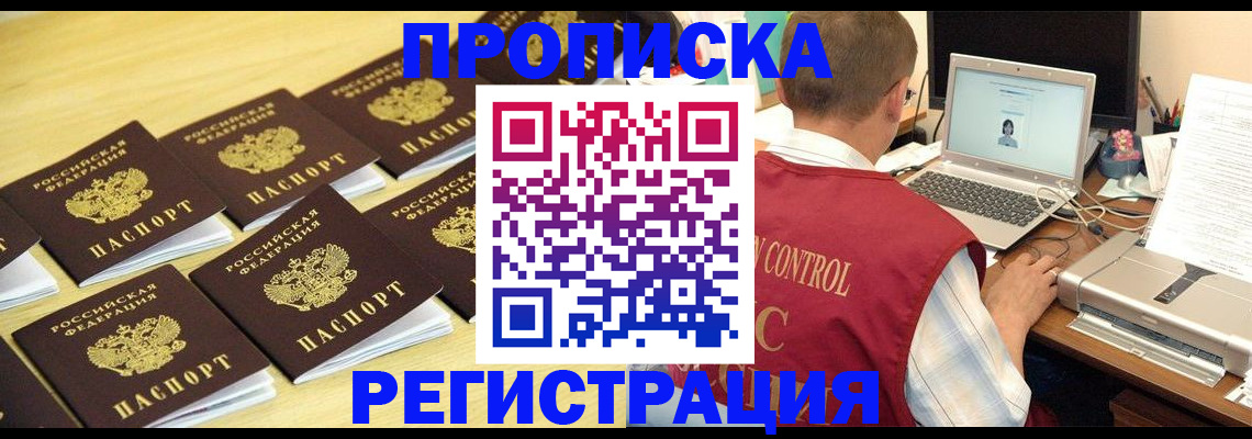 купить прописку в Волосово