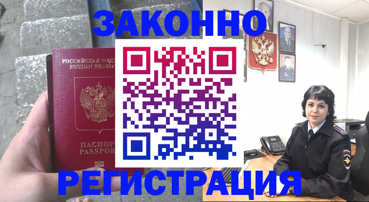 прописка законно в Волосово